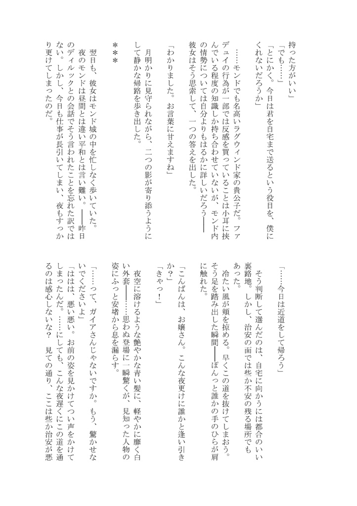 風がふたりを連れてきた