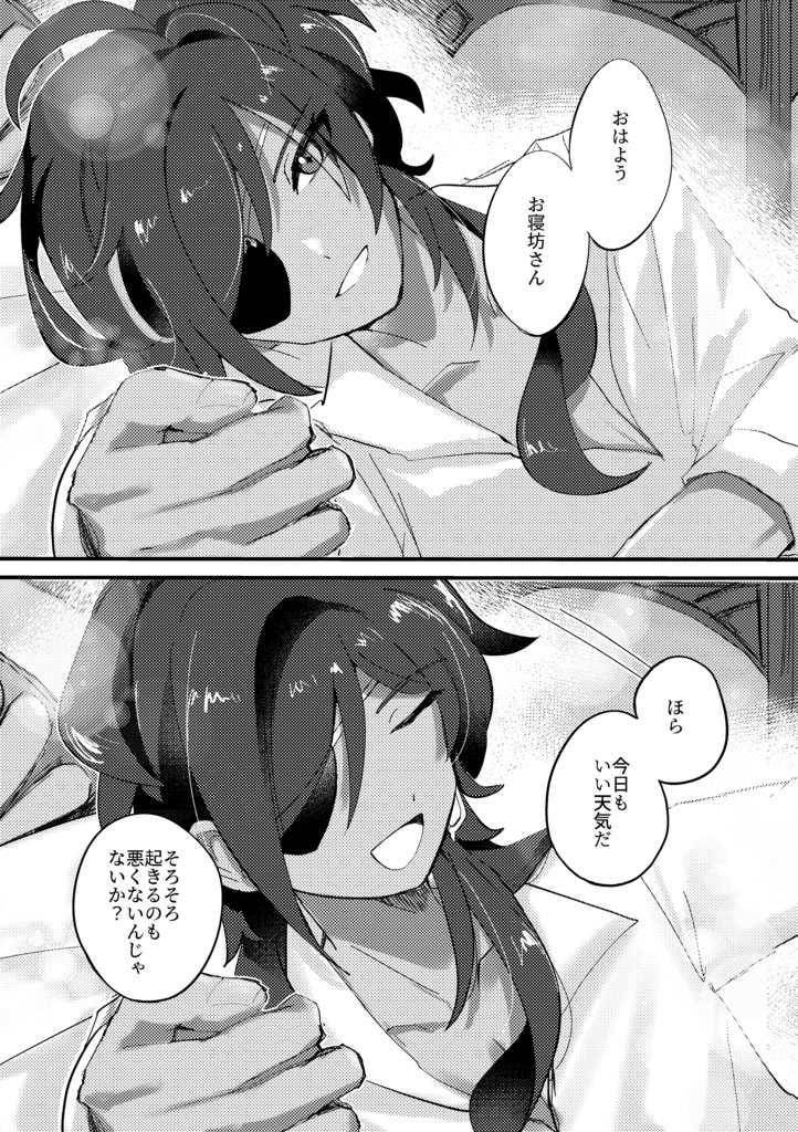 風がふたりを連れてきた