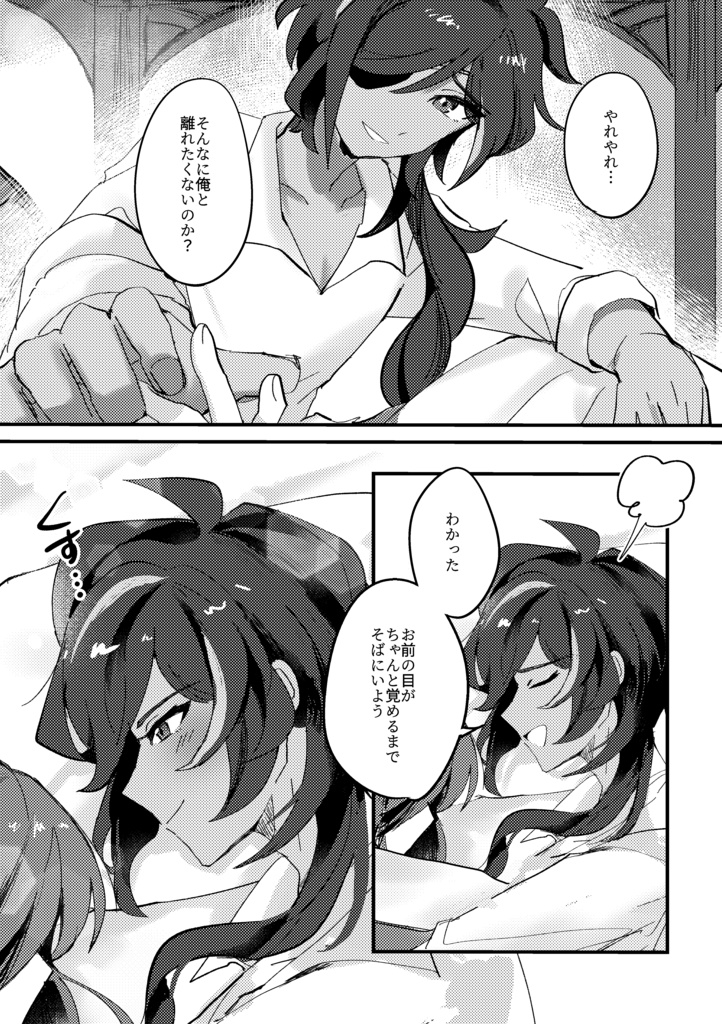 風がふたりを連れてきた