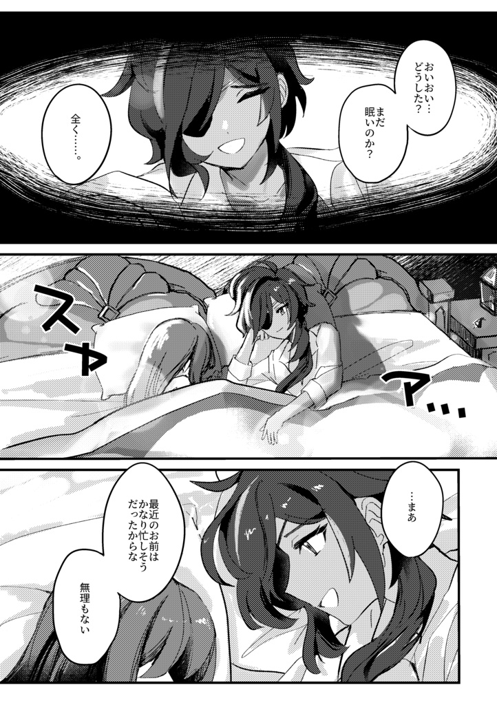 風がふたりを連れてきた