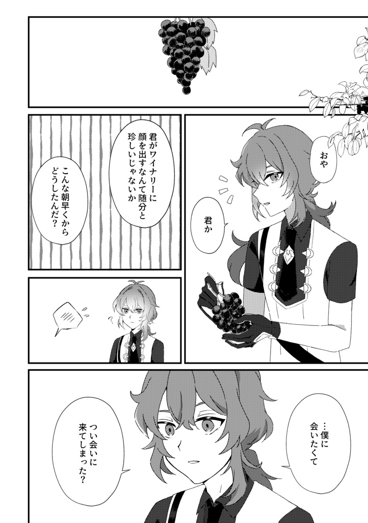 風がふたりを連れてきた