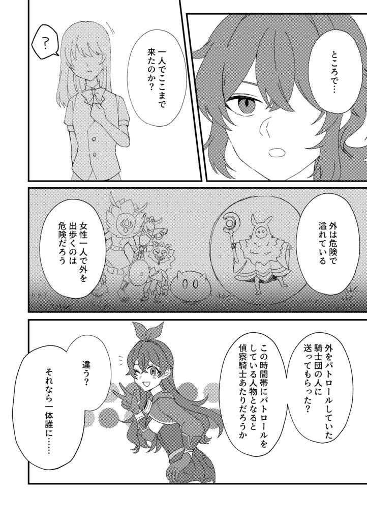 風がふたりを連れてきた