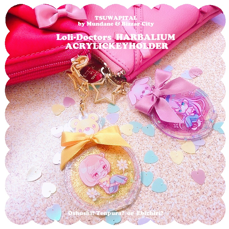 ロリいしゃハーバリウムアクリルキーホルダー