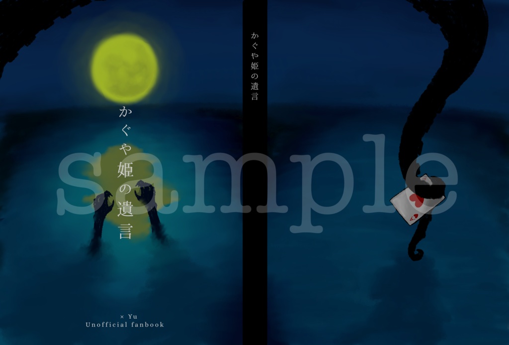 【8/25新刊】かぐや姫の遺言