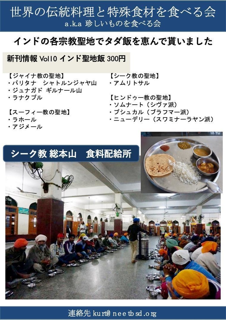 珍味ミシュランVol10 インド亜大陸 聖地飯巡り