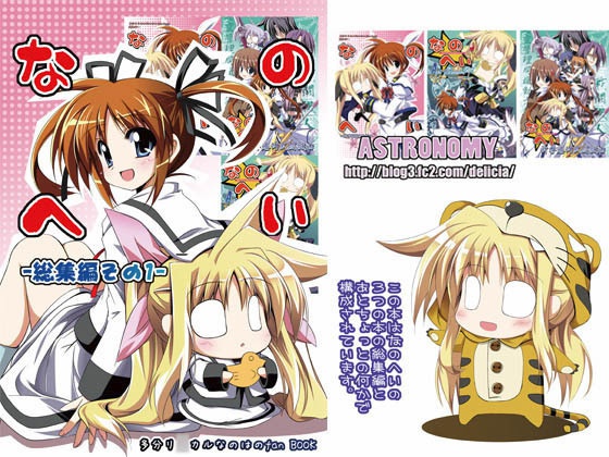 なのへい総集編1