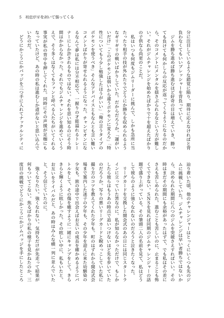 初恋が牙を剥いて襲ってくる