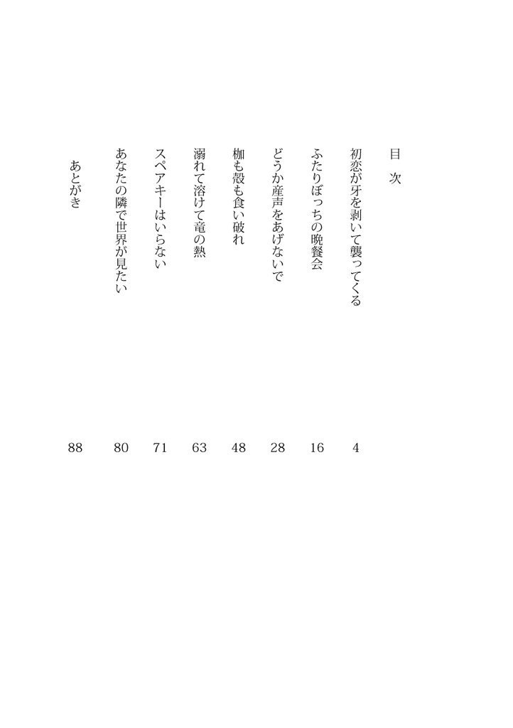 初恋が牙を剥いて襲ってくる