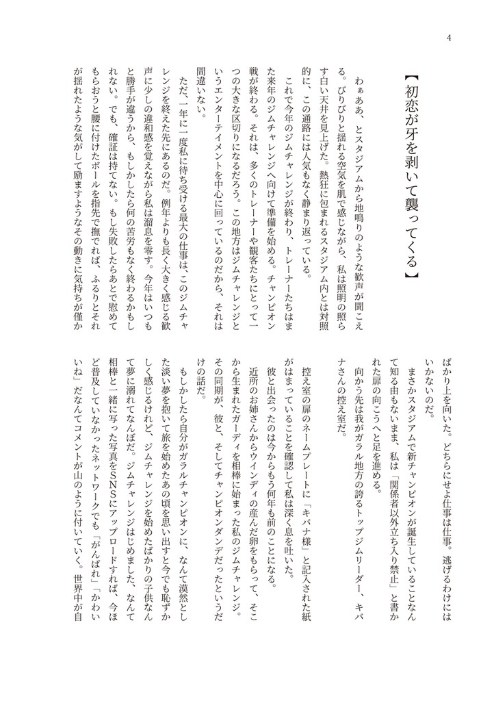 初恋が牙を剥いて襲ってくる