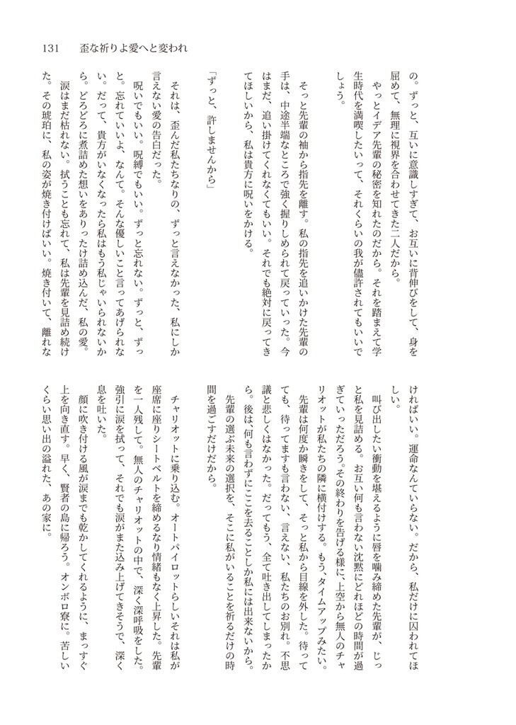 冥府の愛なら死なば諸共