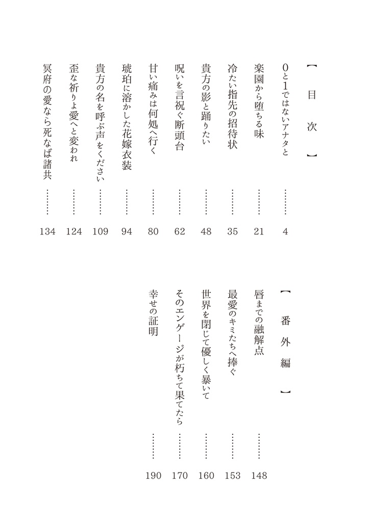 冥府の愛なら死なば諸共