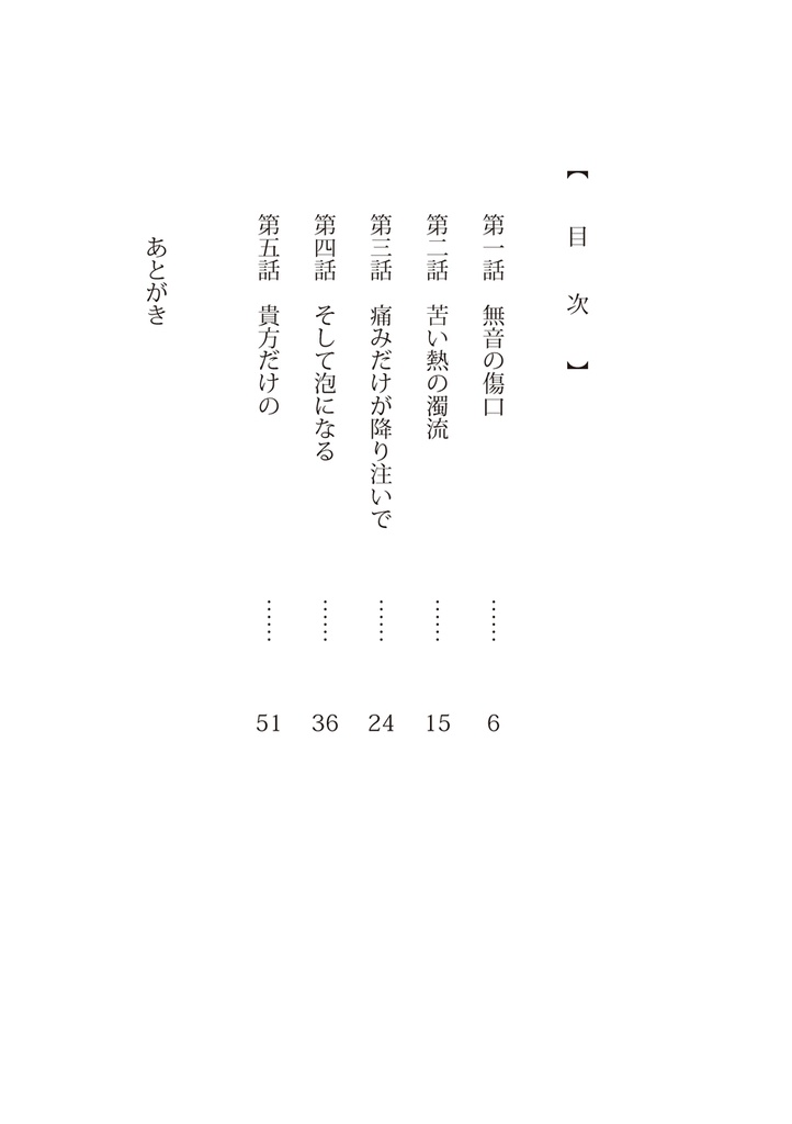 貴方を殺(愛)す声をください