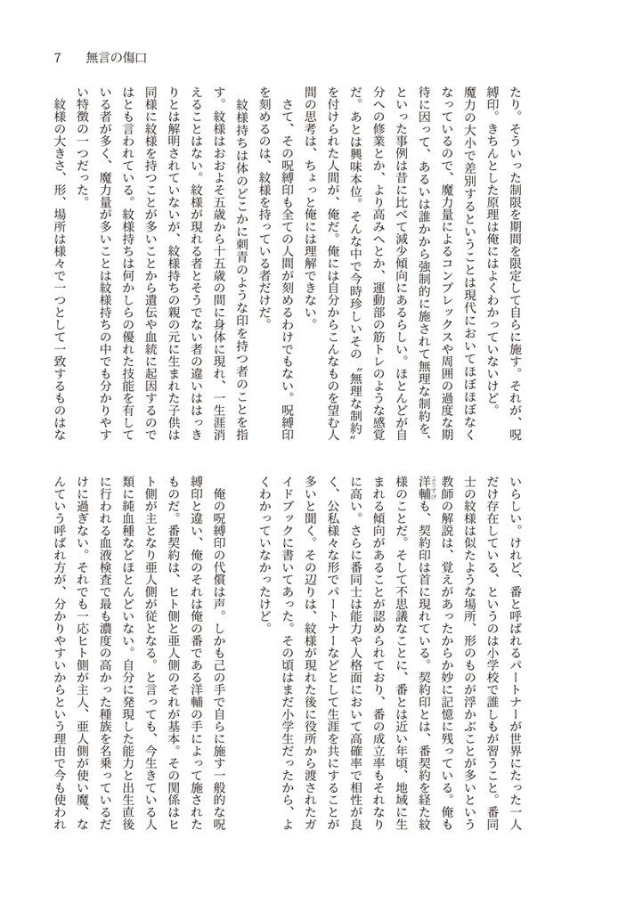 貴方を殺(愛)す声をください