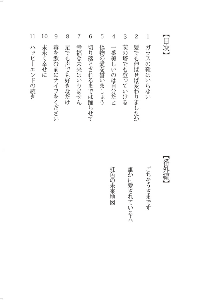 (アンチ)ヒロインシンドローム