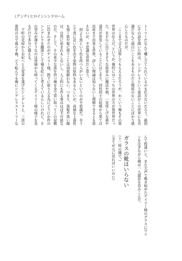 (アンチ)ヒロインシンドローム