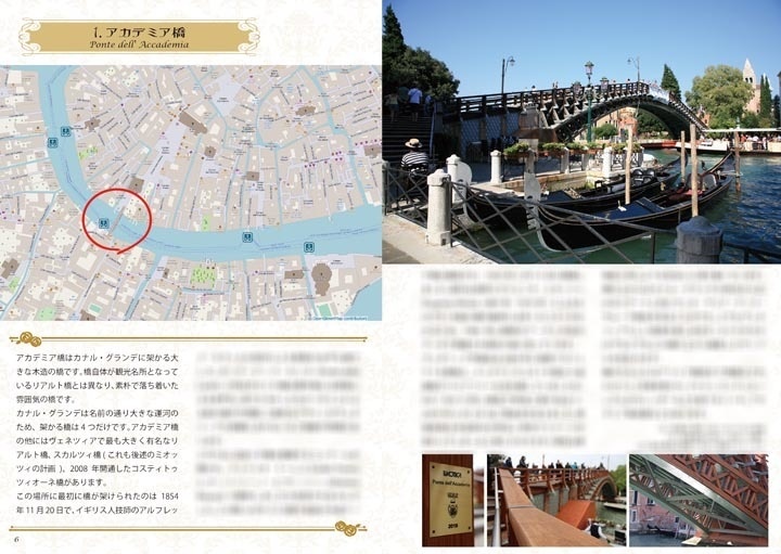 ネオ・ヴェネツィア観光案内 第2巻 ドルソドゥーロ地区編 第2版