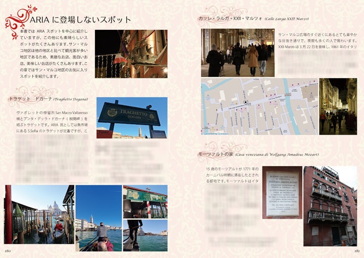 ネオ・ヴェネツィア観光案内 第9巻 サン・マルコ地区編