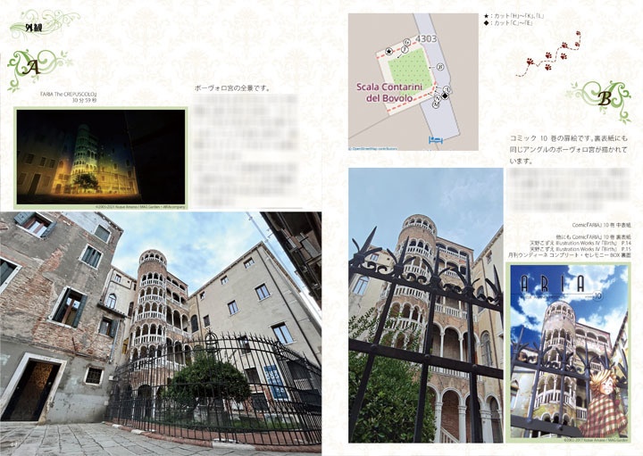 ネオ・ヴェネツィア観光案内 第9巻 サン・マルコ地区編