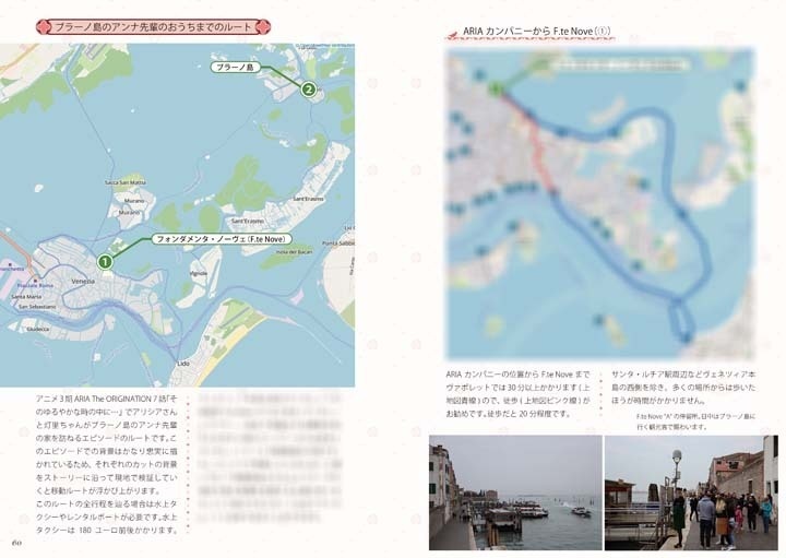 ネオ・ヴェネツィアお散歩案内2