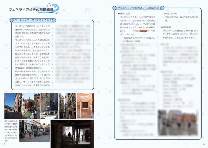 ネオ・ヴェネツィアお散歩案内2