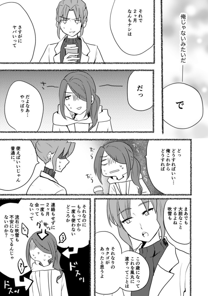 カギカケ2 months