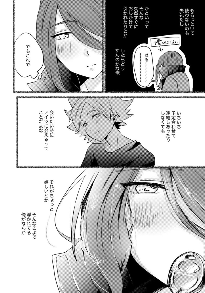 カギカケ2 months