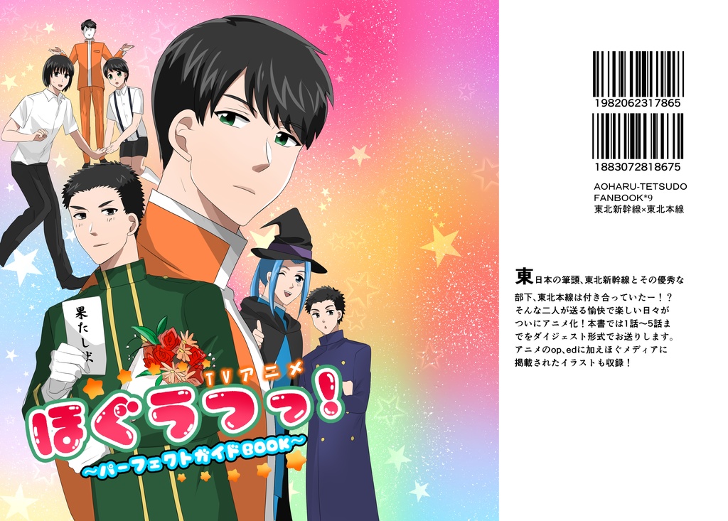 【再販】TVアニメほぐうつっ！〜パーフェクトガイドBOOK〜