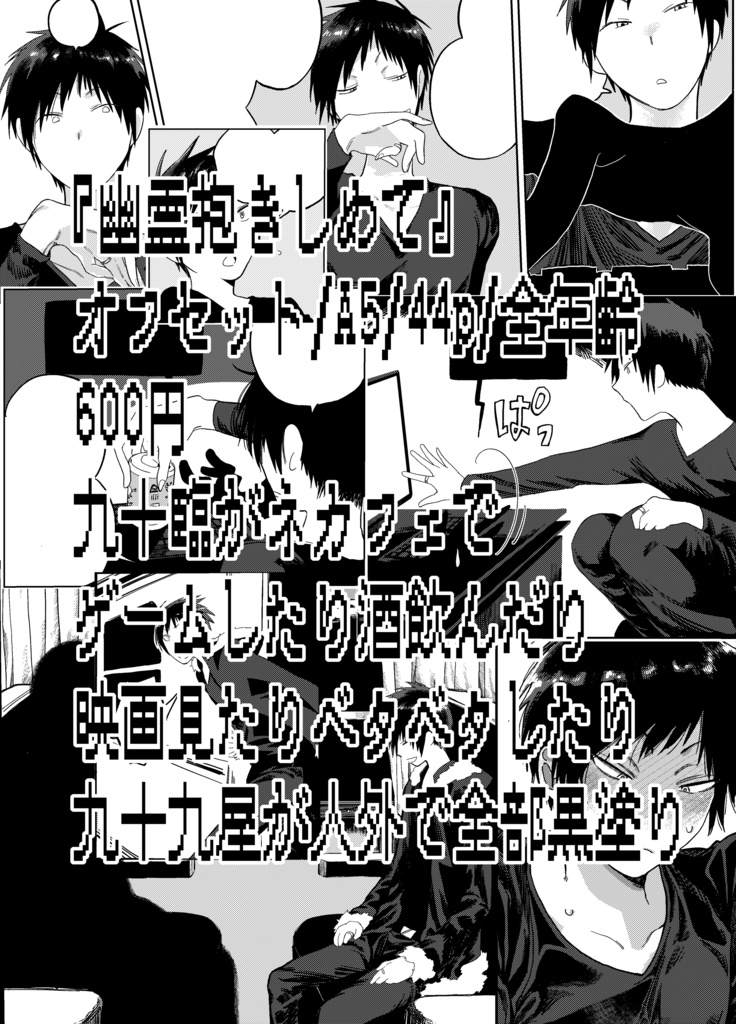 幽霊抱き締めて Rokkirogatto Booth