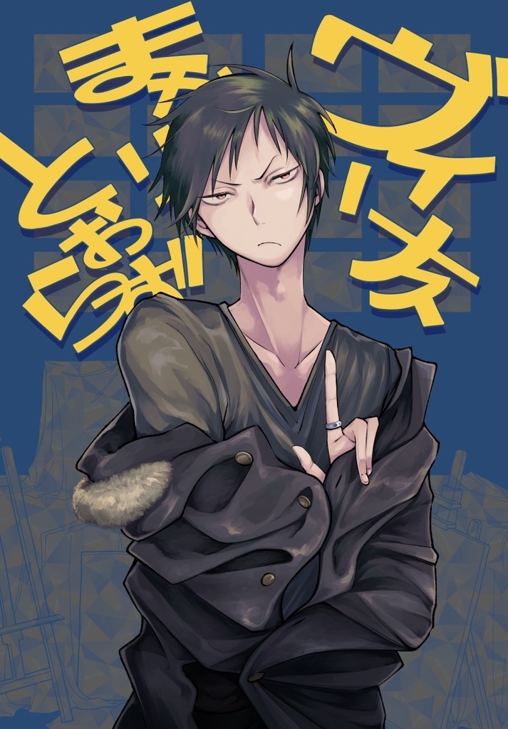 ヴィーナスまかりとおらず