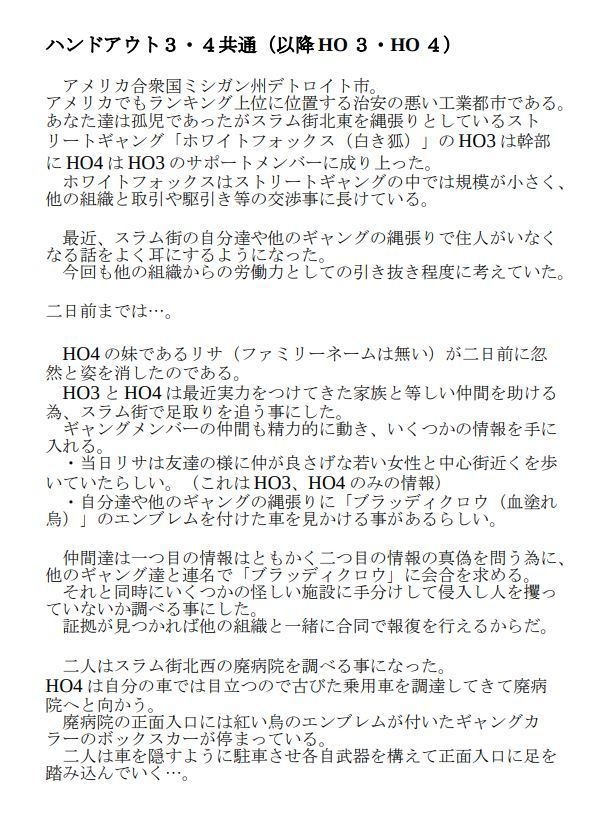 6版CoCシナリオ「Detroit Became Sacrifice(生贄の街)」