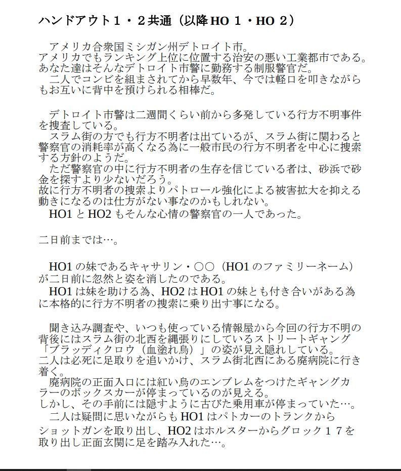 6版CoCシナリオ「Detroit Became Sacrifice(生贄の街)」