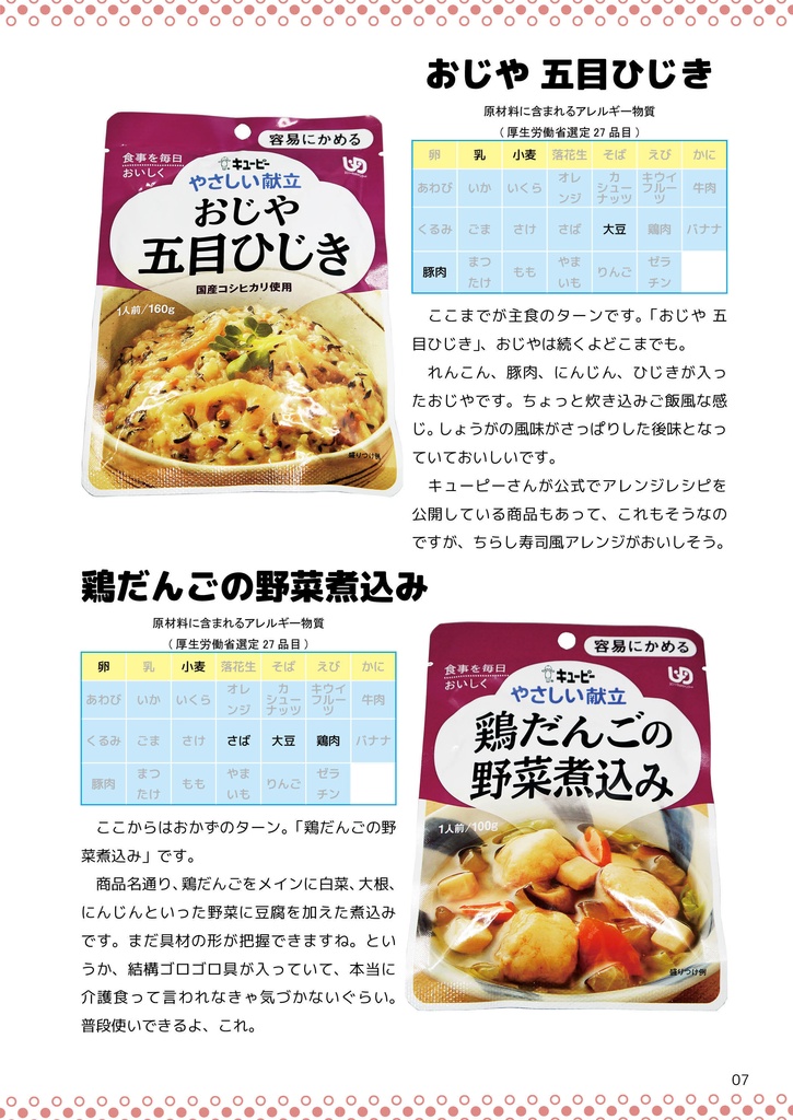 最後のほうの晩餐