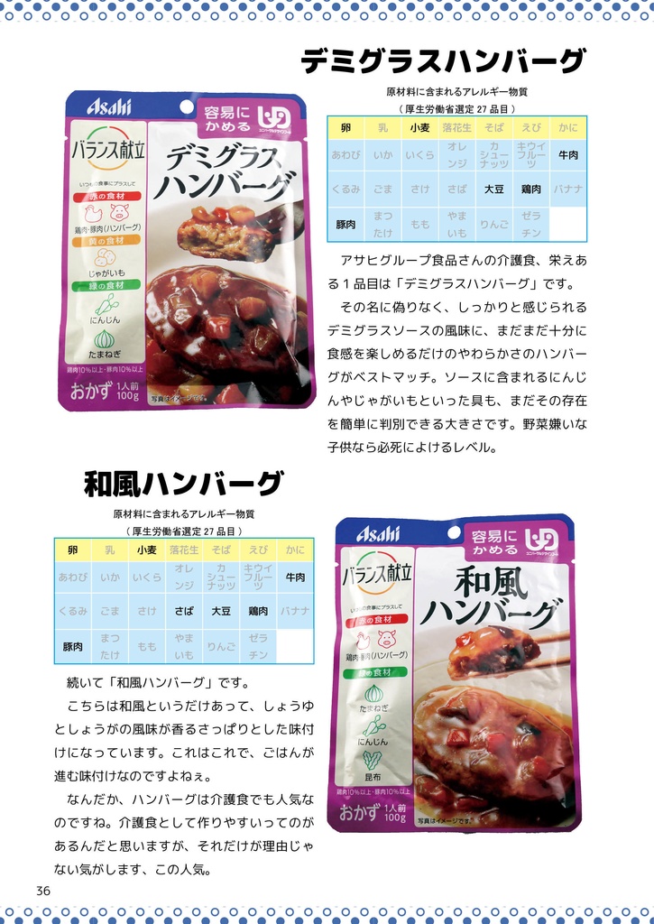 最後のほうの晩餐