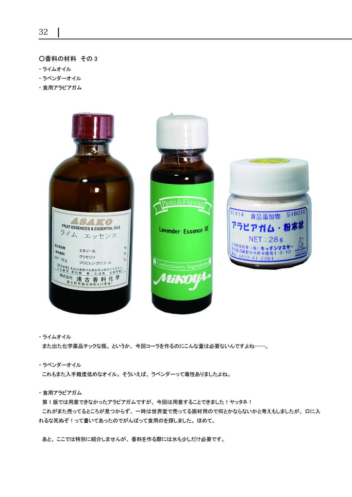 マスタリングオープンコーラ