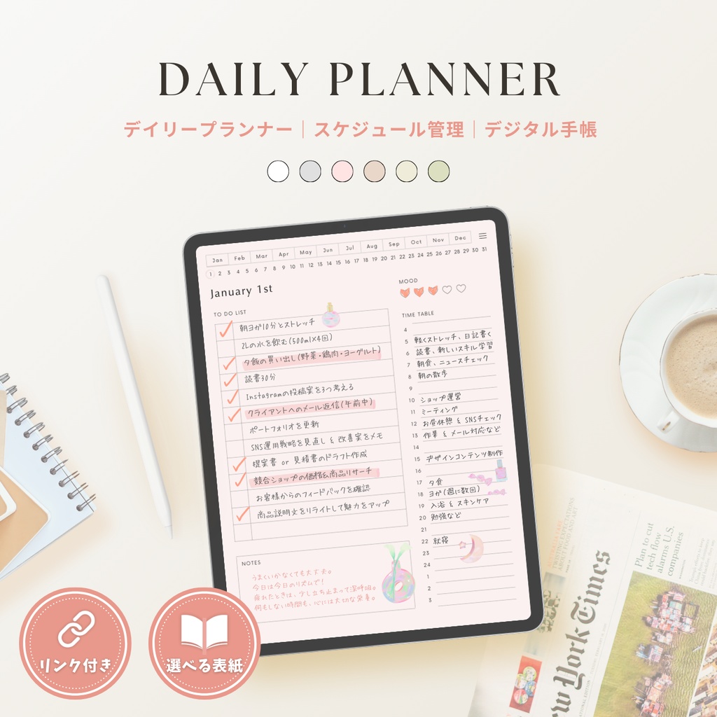 デジタルプランナー┊︎6色展開┊︎スケジュール管理┊︎ToDoリスト┊︎リンク付き