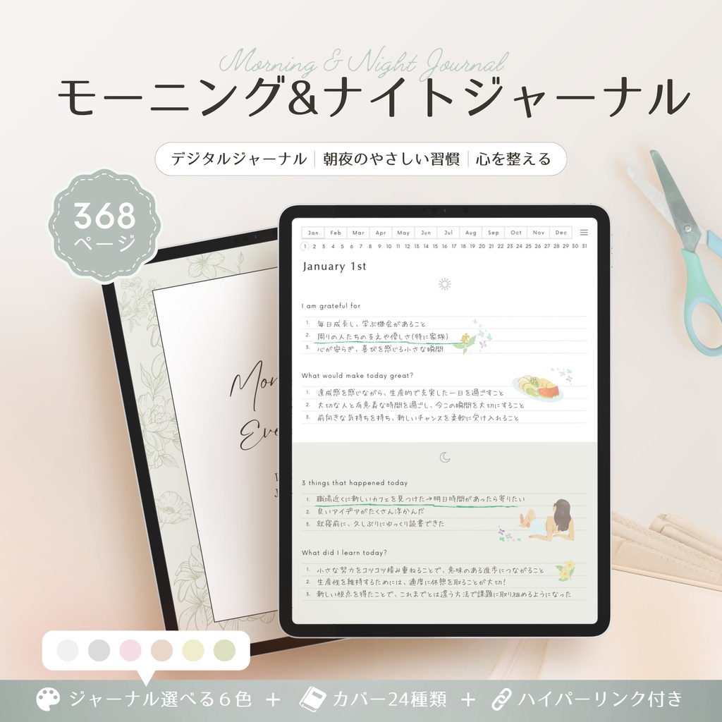 モーニング&ナイトジャーナル┊︎6色展開┊︎感謝日記┊︎セルフケア┊︎リンク付き