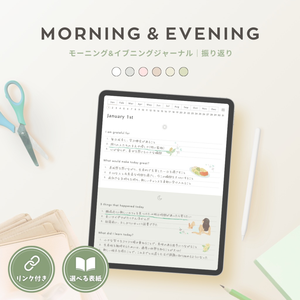 モーニング&イブニングジャーナル┊︎6色展開┊︎感謝日記┊︎セルフケア┊︎リンク付き