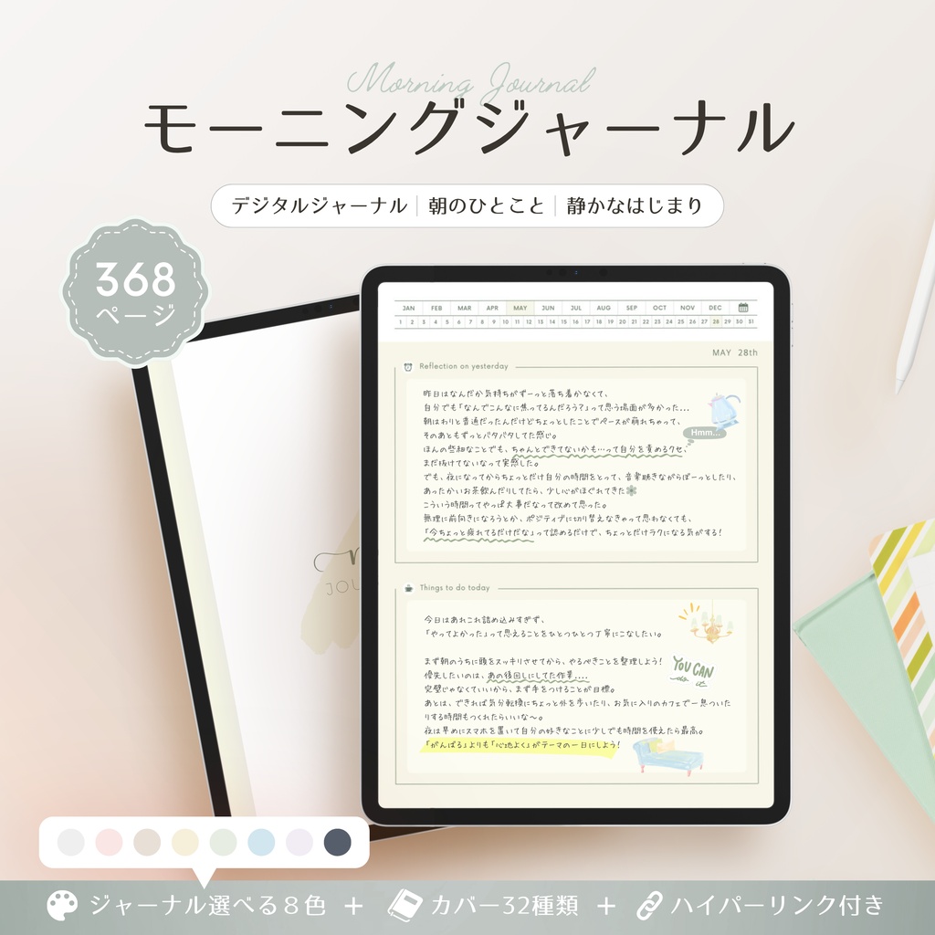 モーニングジャーナル┊︎8色展開┊︎昨日の振り返り┊︎今日やること┊︎リンク付き