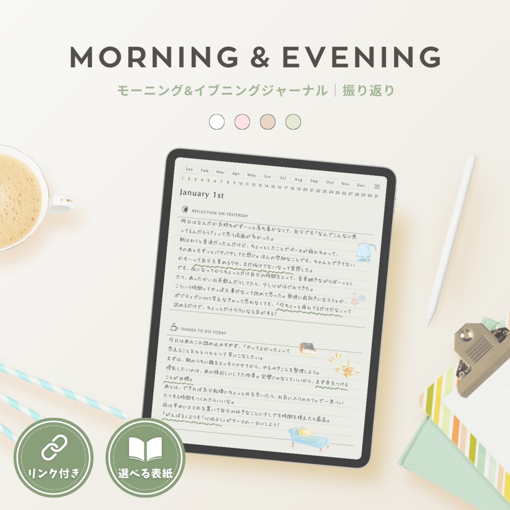 モーニングジャーナル┊︎4色展開┊︎昨日の振り返り┊︎今日やること┊︎リンク付き