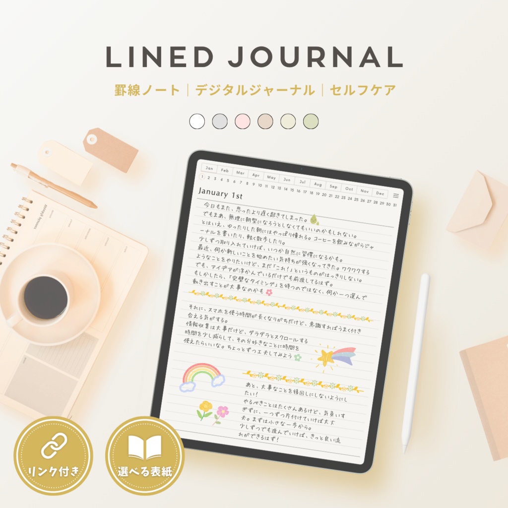 罫線ノート┊︎6色展開┊︎シンプルノート┊︎デジタルジャーナル┊︎リンク付き