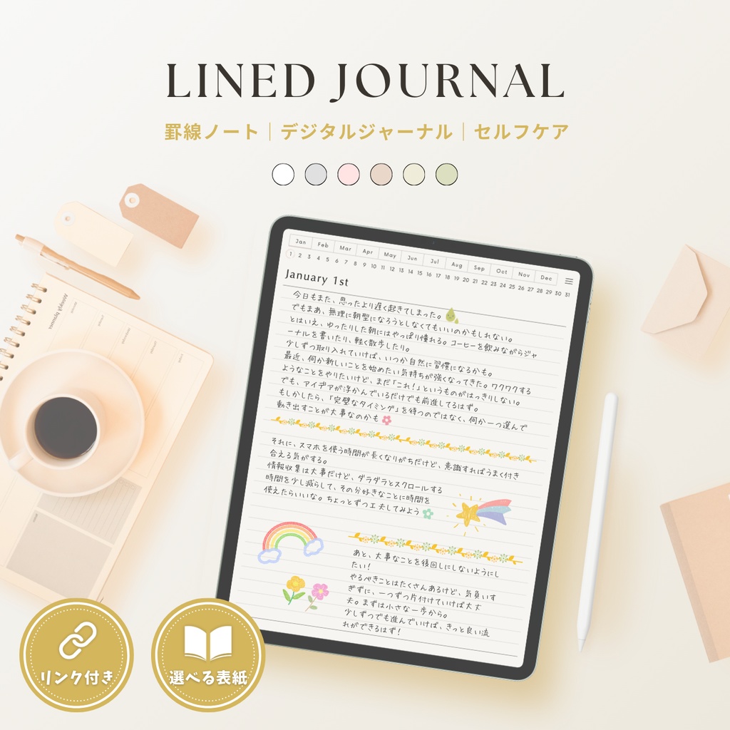 罫線ノート┊︎6色展開┊︎シンプルノート┊︎デジタルジャーナル┊︎リンク付き