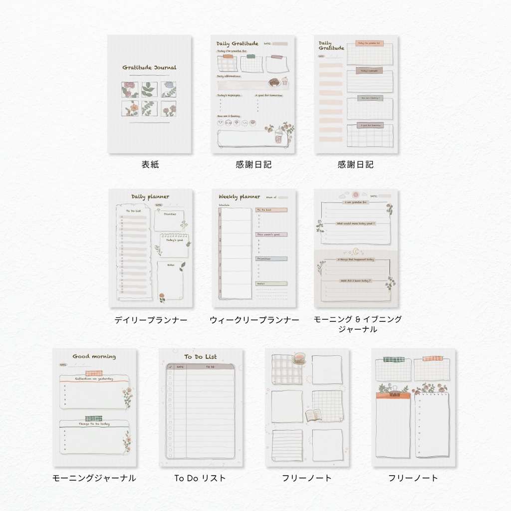 ジャーナルテンプレート┊︎デジタルプランナー┊︎感謝日記┊︎ToDoリスト