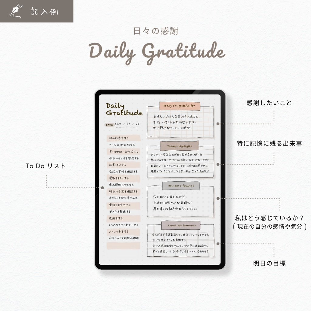 ジャーナルテンプレート┊︎デジタルプランナー┊︎感謝日記┊︎ToDoリスト