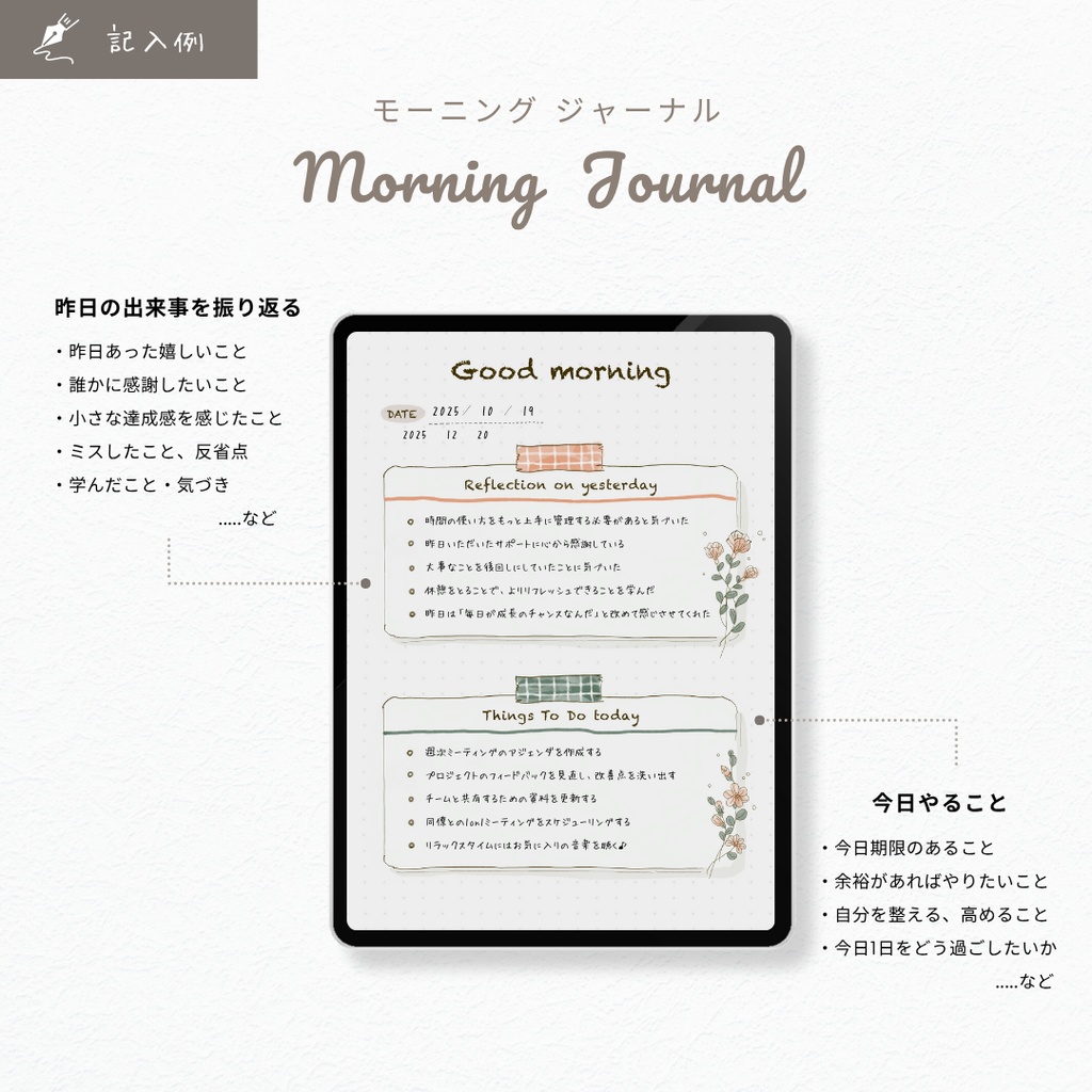 ジャーナルテンプレート┊︎デジタルプランナー┊︎感謝日記┊︎ToDoリスト