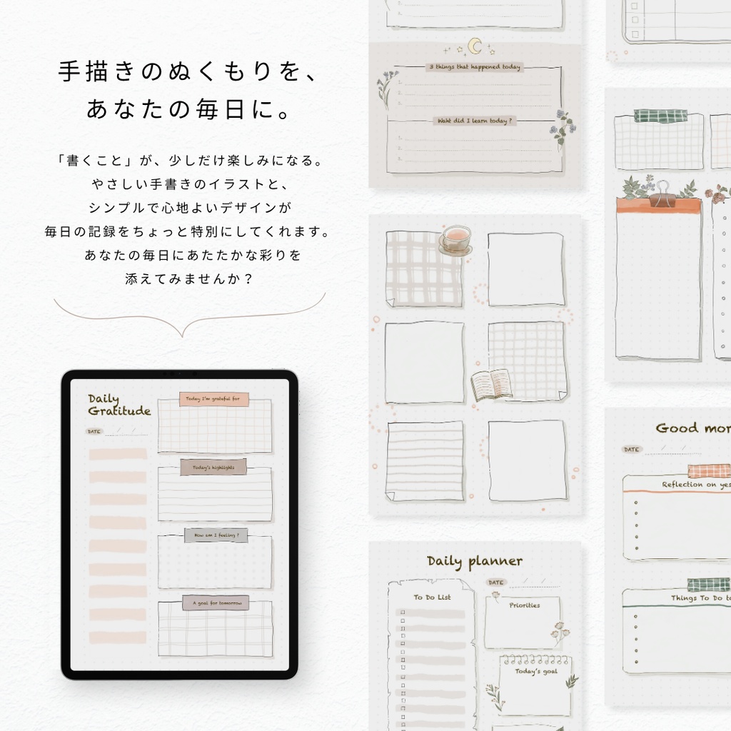 ジャーナルテンプレート┊︎デジタルプランナー┊︎感謝日記┊︎ToDoリスト