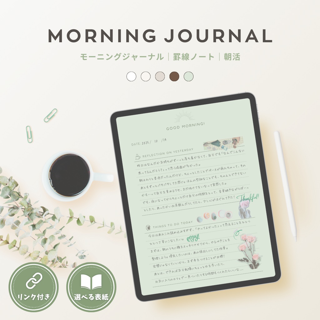 モーニングジャーナル┊︎5色展開┊︎罫線ノート┊︎日記