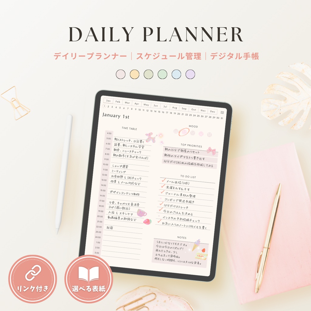 デジタルプランナー┊︎6色展開┊︎スケジュール管理┊︎ToDoリスト┊︎リンク付き