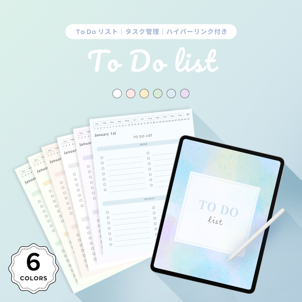 ToDoリスト|6色|やることリスト|リンク付き