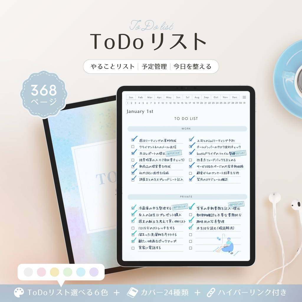 ToDoリスト┊︎6色展開┊︎やることリスト┊︎リンク付き
