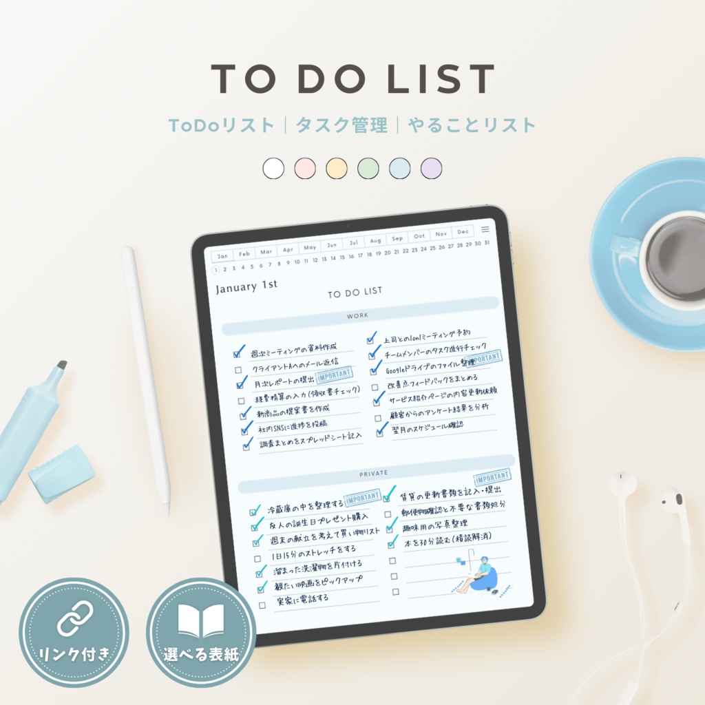 ToDoリスト┊︎6色展開┊︎やることリスト┊︎リンク付き